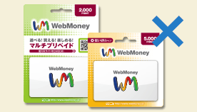WebMoneyギフトカード