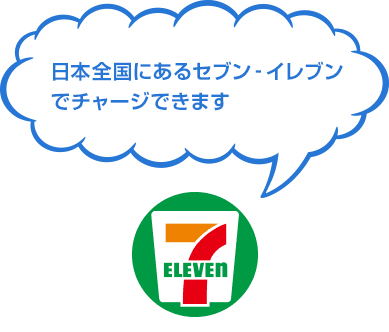 セブン‐イレブン