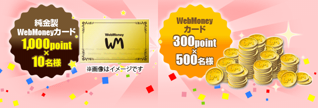 WebMoneyJ[h1,000POINT~10l@WebMoneyJ[h300POINT~500l