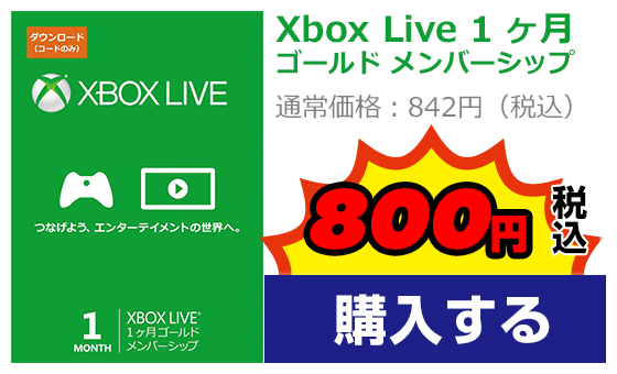 Xbox Live コード ダウンロードショップ 開店記念キャンペーン 電子マネーwebmoney ウェブマネー