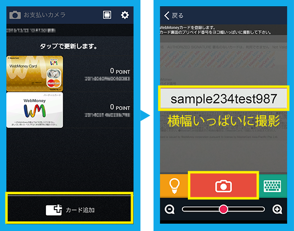 アプリへの登録方法　画像