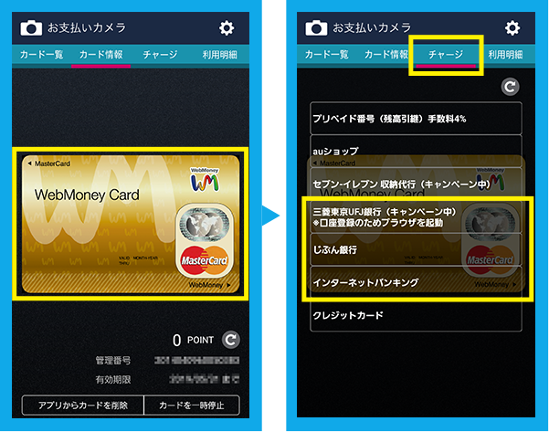 インターネットバンキングからのチャージ方法　画像