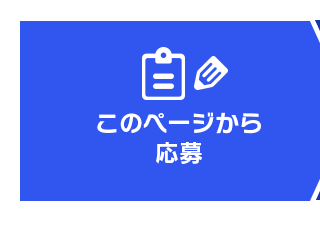 キャンペーンの流れ 図