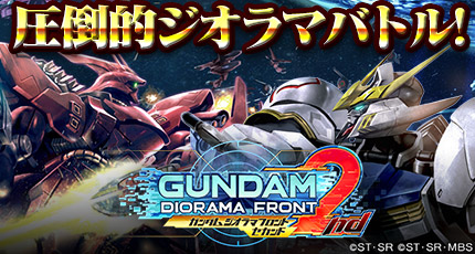 ガンダムジオラマフロント