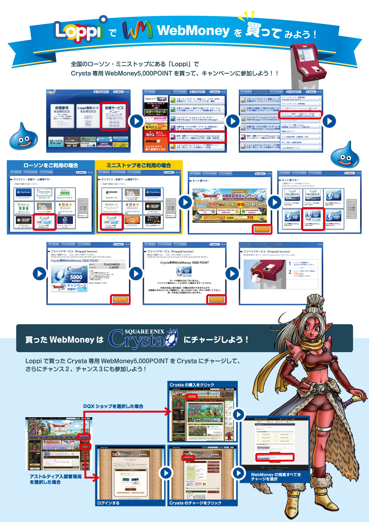 ドラゴンクエストXオンライン 4周年記念キャンペーン:電子マネーWebMoney（ウェブマネー）
