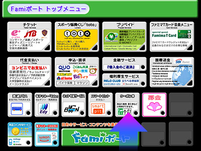 電子マネーWebMoney（ウェブマネー）-ファミチキの引換方法-