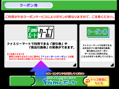 電子マネーWebMoney（ウェブマネー）-ファミチキの引換方法-