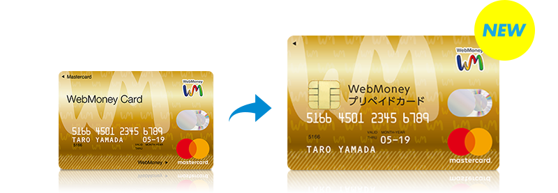 WebMoneyプリペイドカードへ