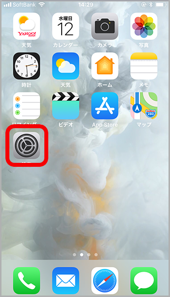 ホーム画面>「設定」をタップ