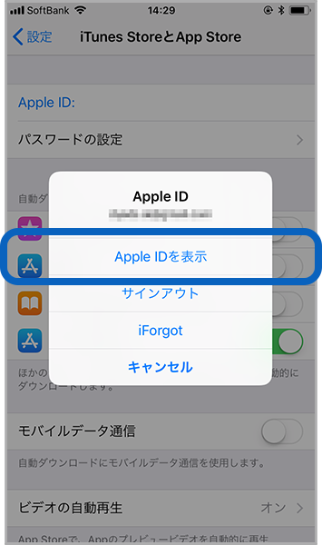 「AppleIDを表示」タップしてパスワード入力