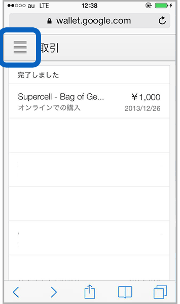 左上の「三」をタップ