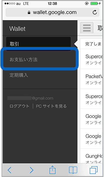メニューより「お支払い方法」をタップ