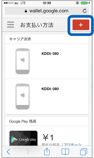 右上の「+」をタップ