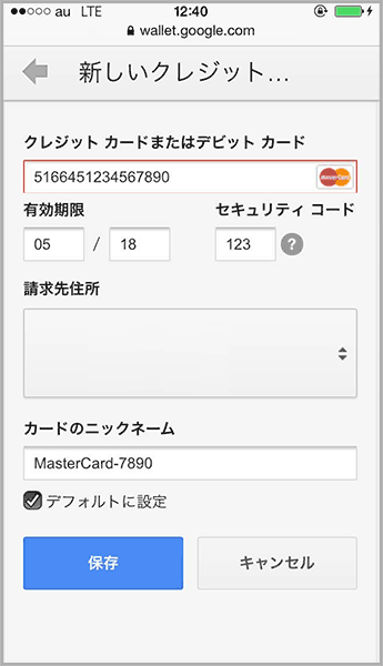カード情報入力して左下の保存をタップ
