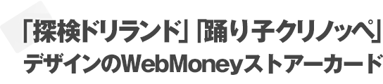 GREEデザインのWebMoneyストアーカード