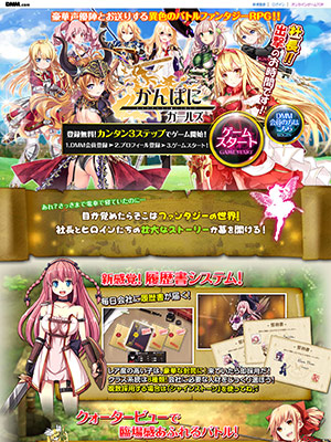 かんぱに☆ガールズ