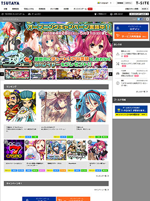 Tsutaya オンラインゲーム 電子マネーwebmoney ウェブマネー