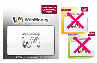 WebMoneyギフトカード バリアブルを購入