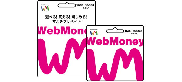 WebMoneyギフトカード「バリアブル」タイプ